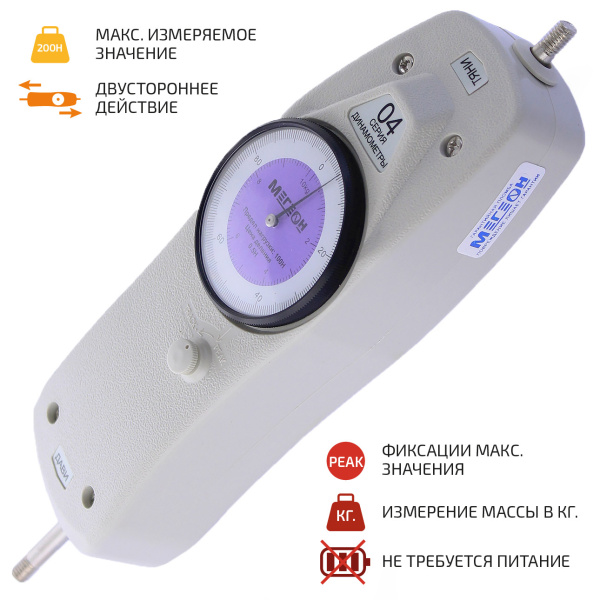 Динамометр сжатия-растяжения аналоговый МЕГЕОН 04200 купить по низкой цене | МАКСПРОФИТ