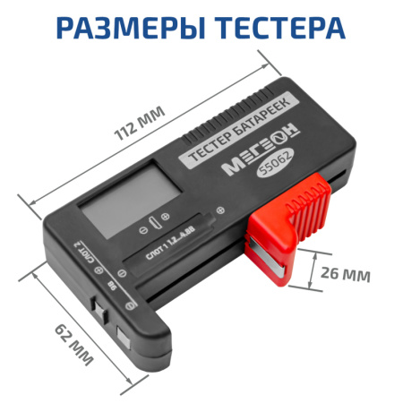 Тестер батареек и аккумуляторов МЕГЕОН 55062 купить по низкой цене | МАКСПРОФИТ