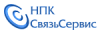 НПК «СвязьСервис»